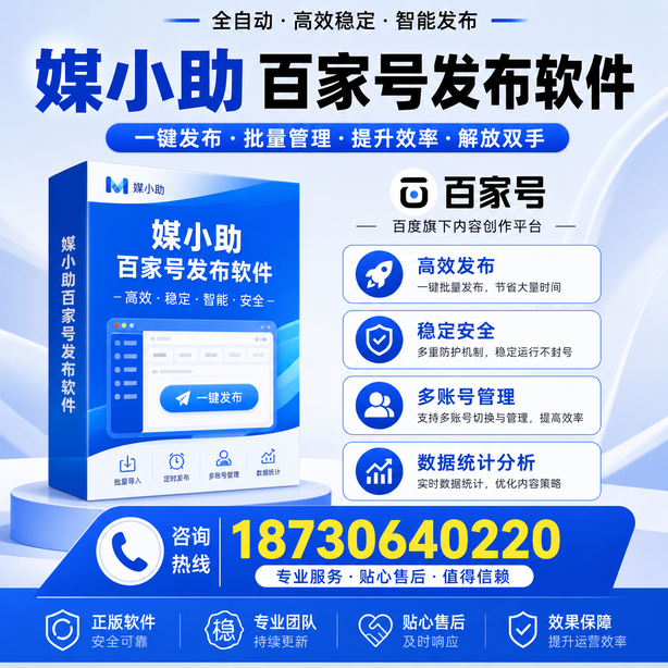 保定百家号批量发布软件