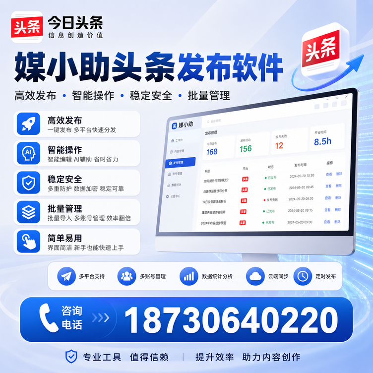保定今日头条批量发布软件