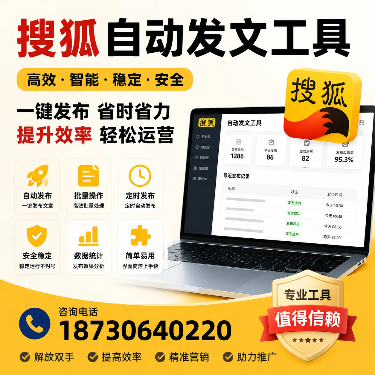 利用搜狐自动发文工具提升保定品牌曝光率的实用技巧